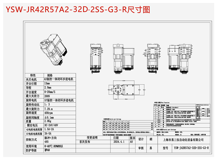 電動旋轉夾爪參數表