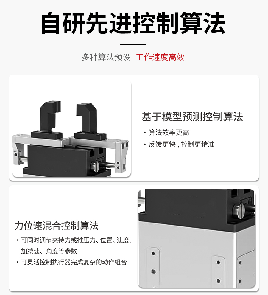 三防電動(dòng)夾爪先進(jìn)控制算法