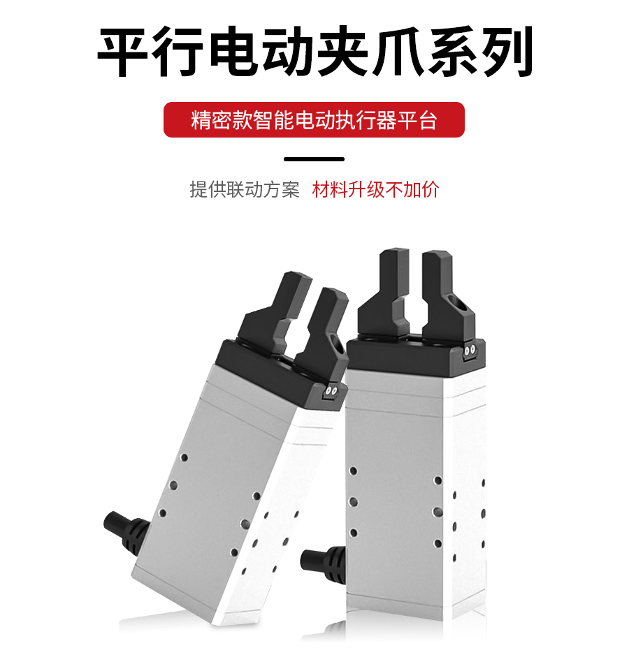 微型電動夾爪