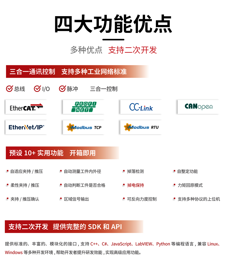 微型電動夾爪功能優(yōu)點