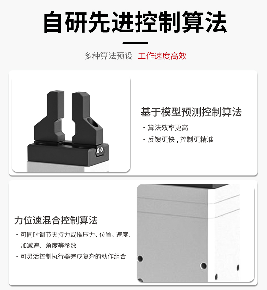 微型電動夾爪算法