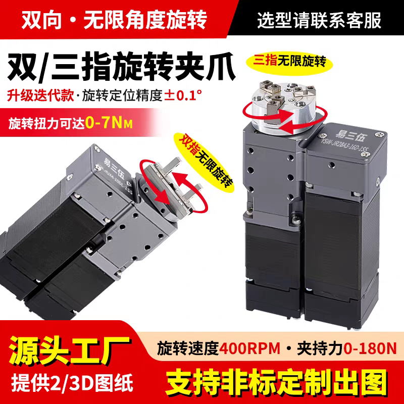 電動旋轉夾爪