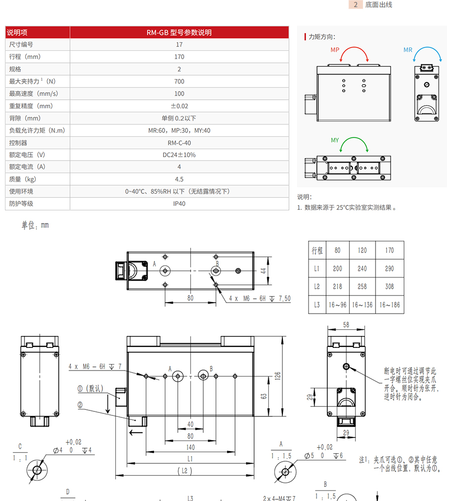 大行程电动夹爪尺寸图4