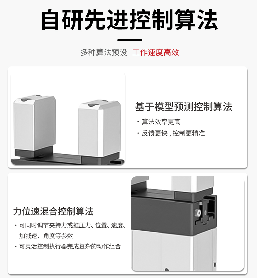 一体式微型电动夹爪算法