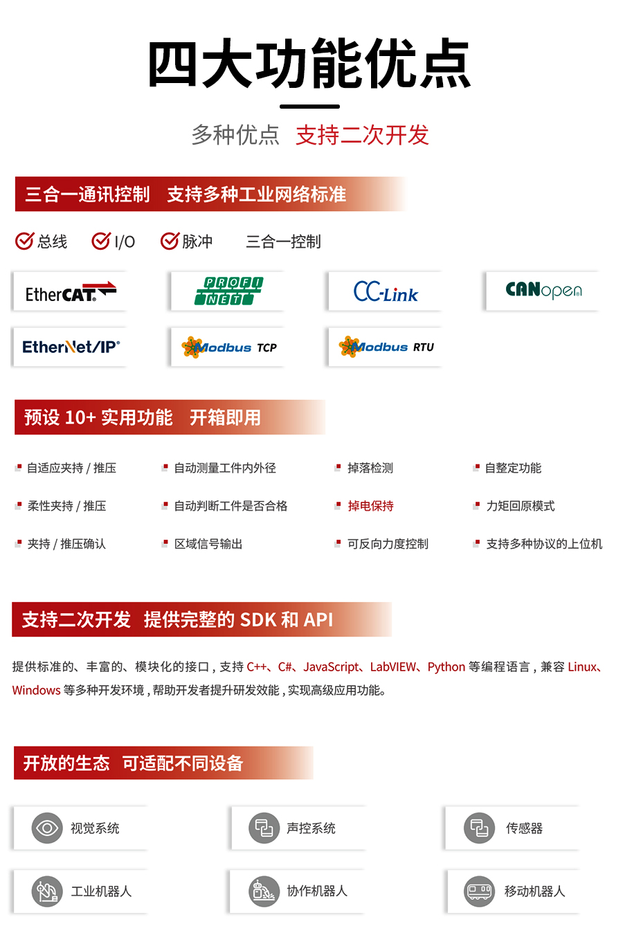 一体式微型电动夹爪功能优点