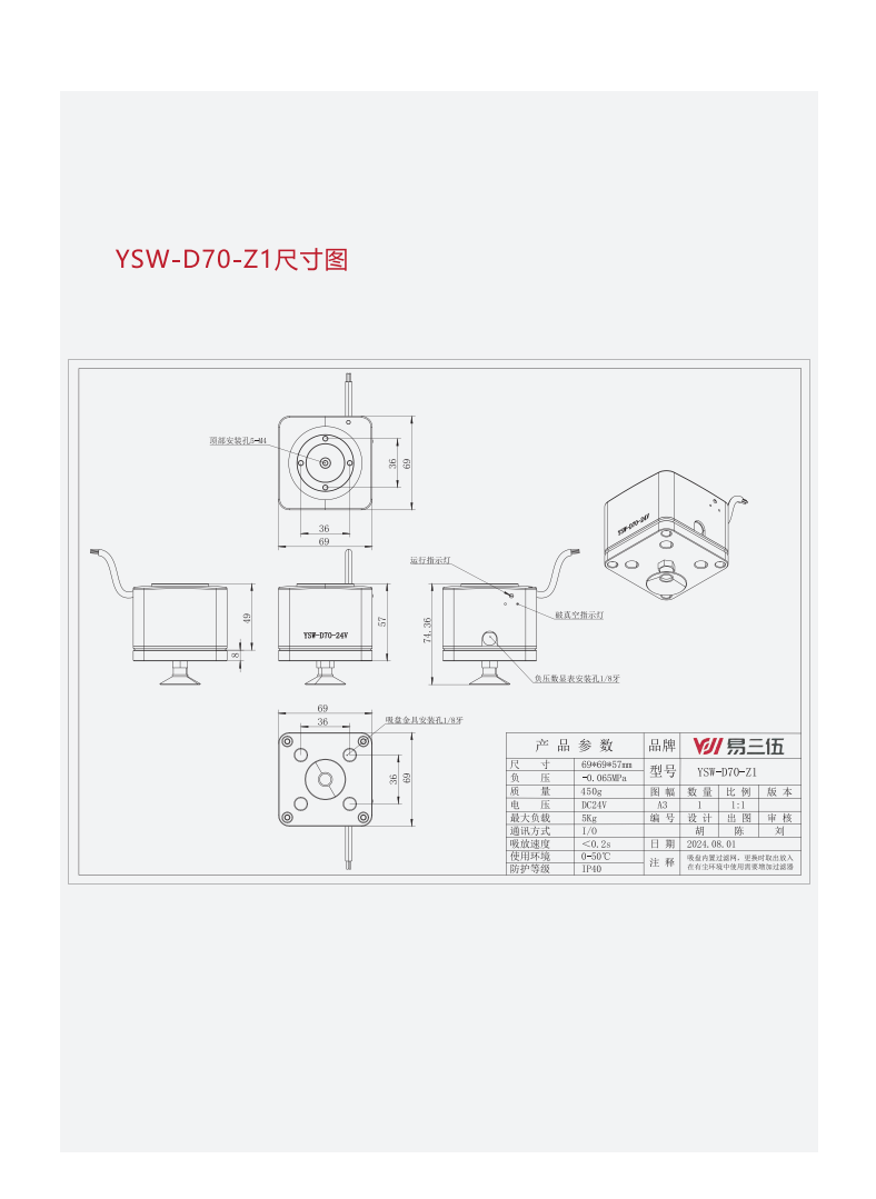 电动真空吸盘选型手册
