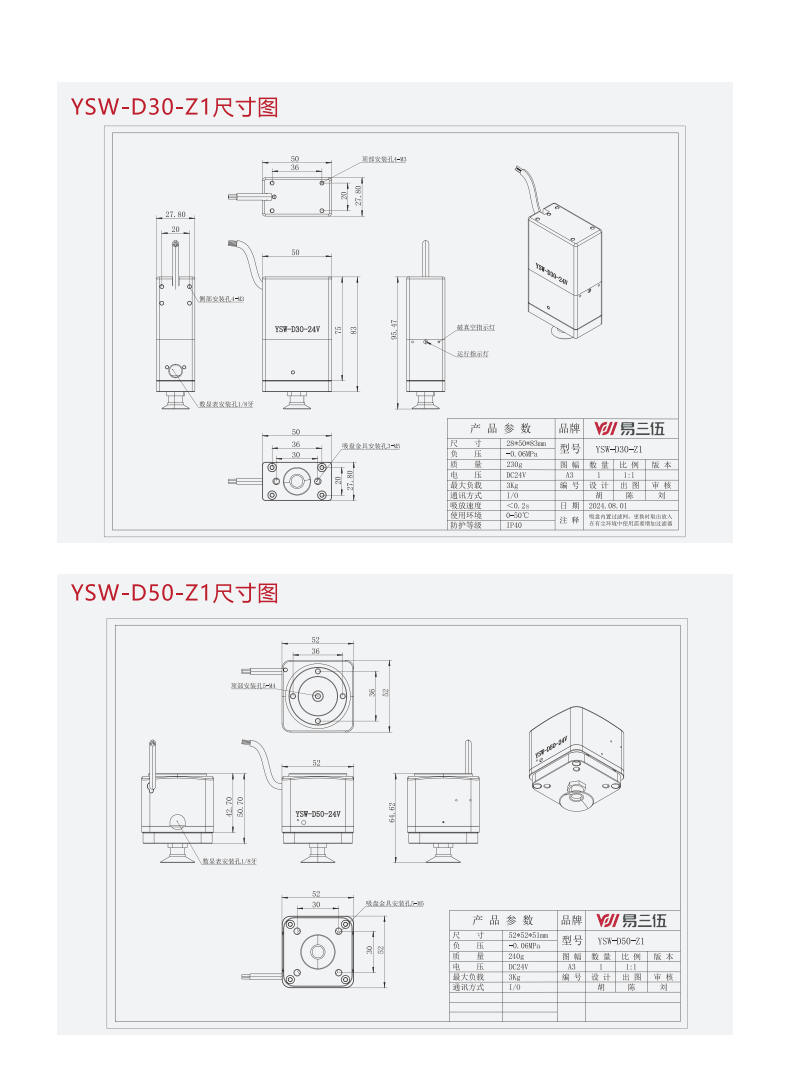 电动真空吸盘选型手册