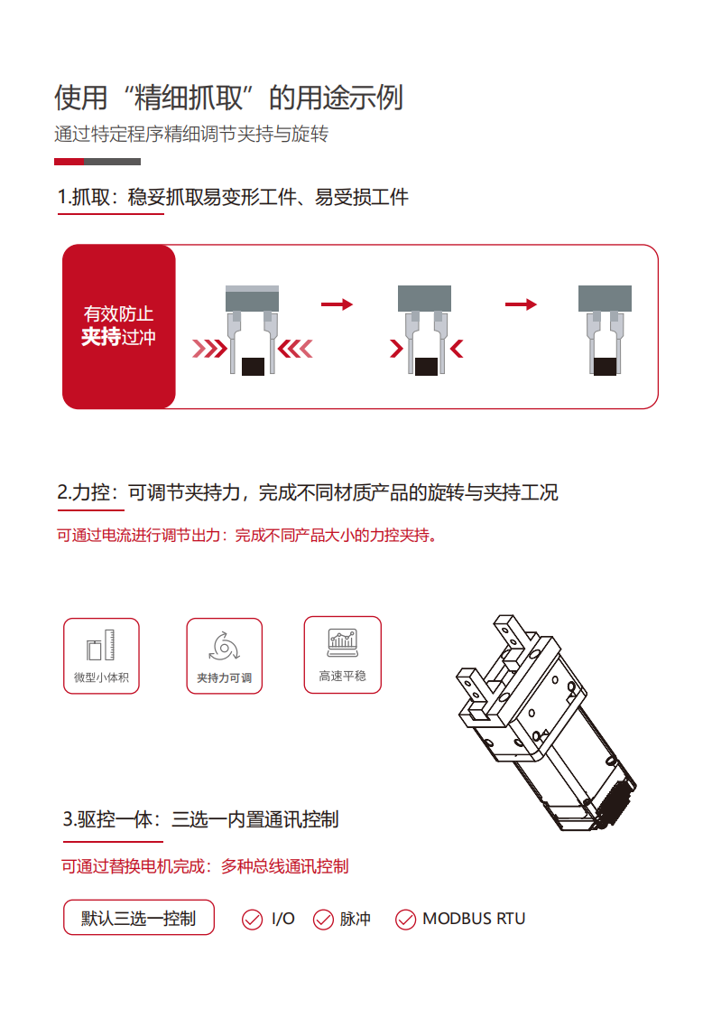 电动平行夹爪选型手册