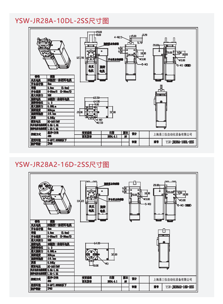 电动旋转夹爪选型手册