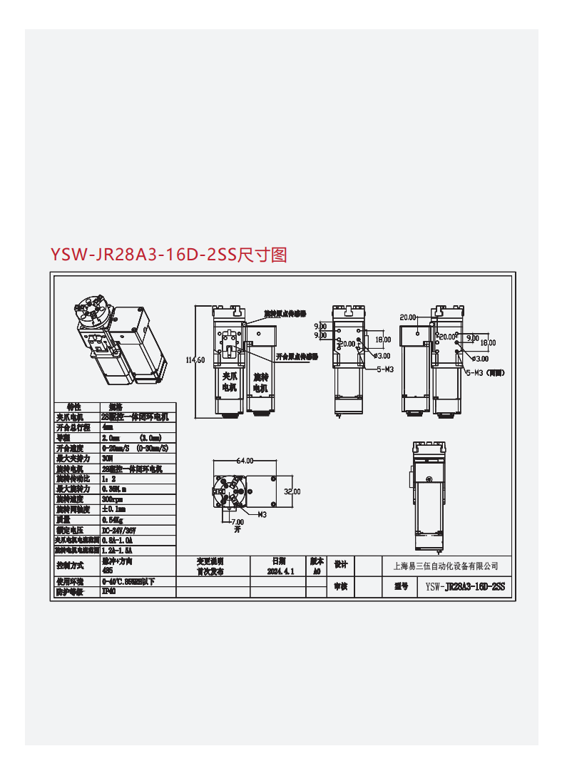 电动旋转夹爪选型手册