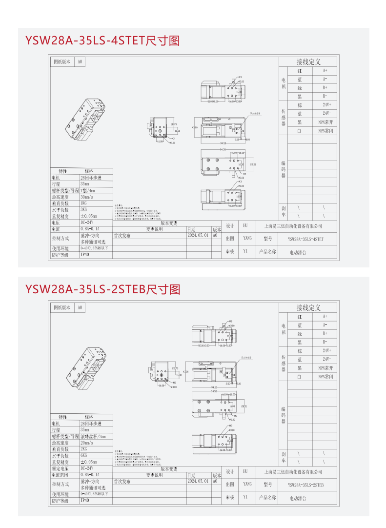 微型步进电缸滑台选型手册