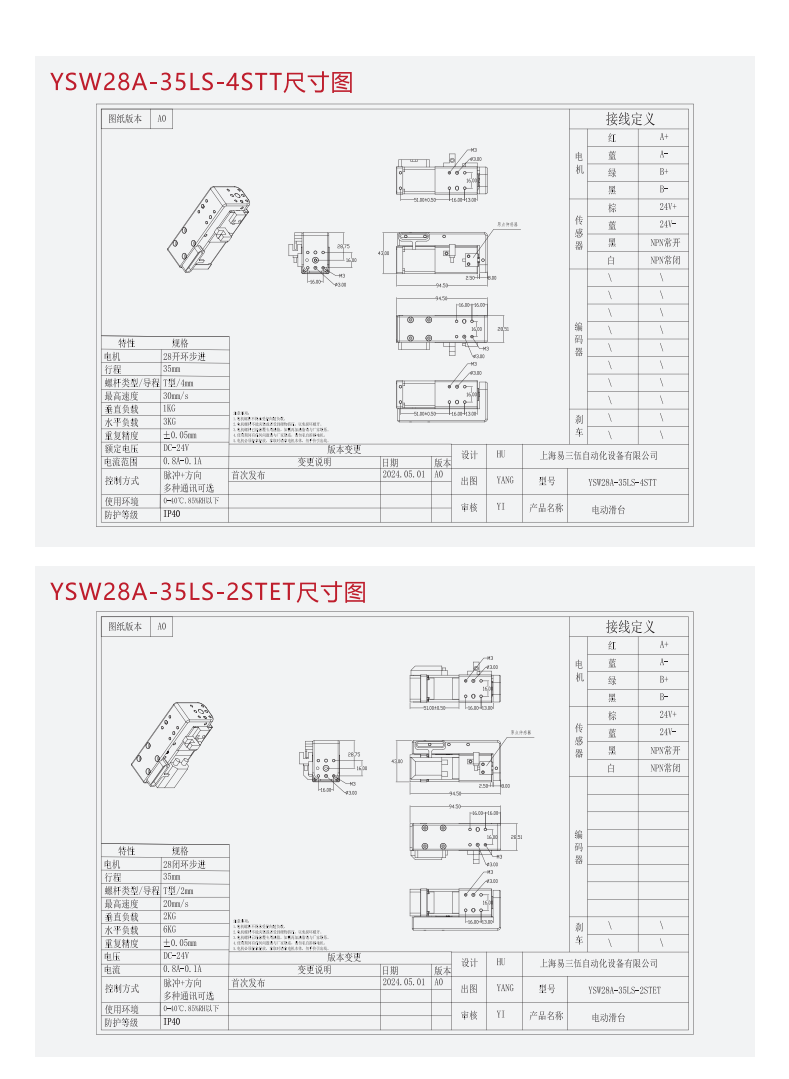 微型步进电缸滑台选型手册