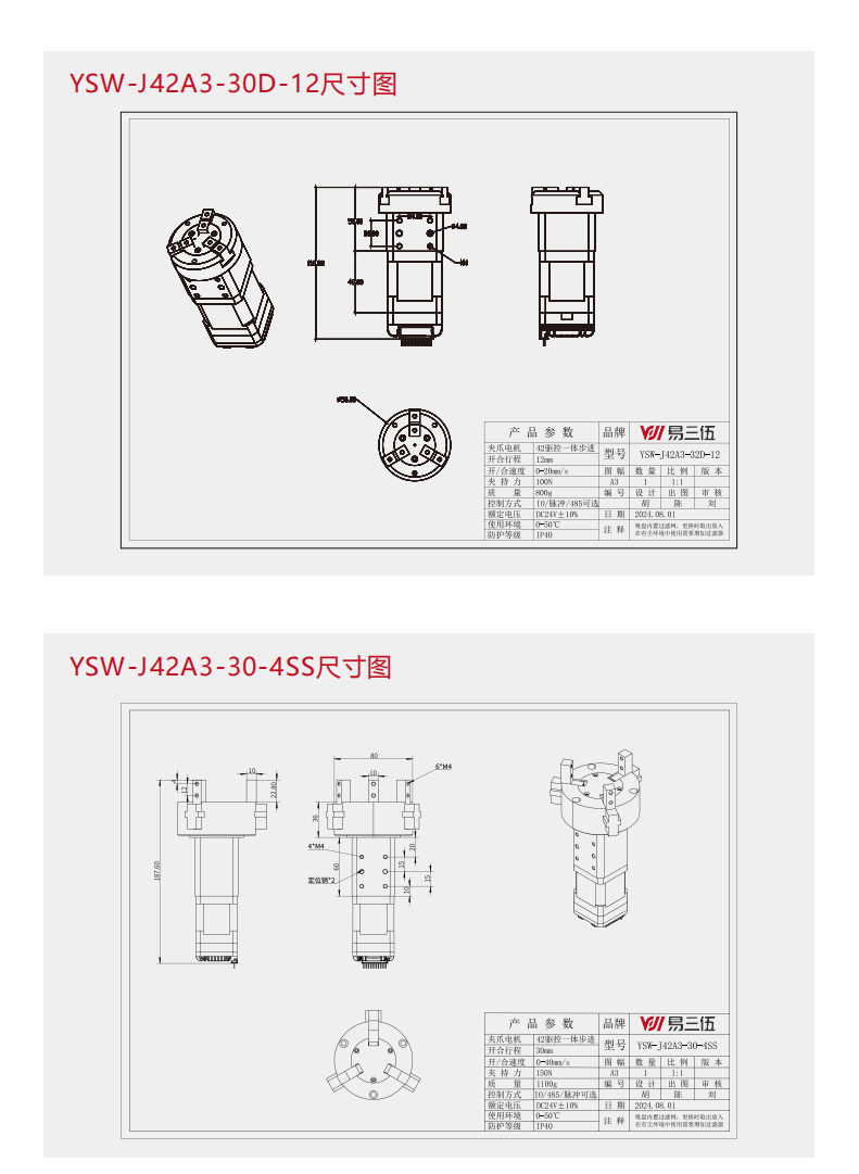 电动平行夹爪选型手册
