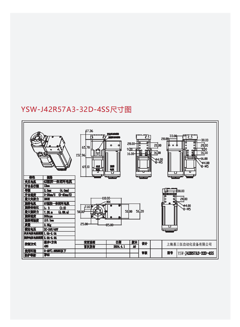 电动旋转夹爪选型手册