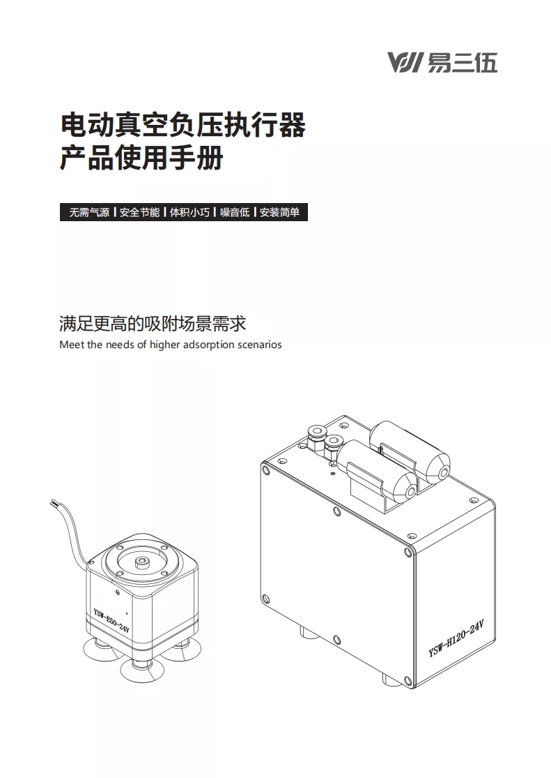 电动真空吸盘使用手册
