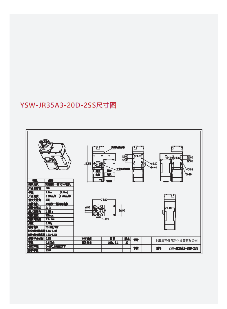 电动旋转夹爪选型手册