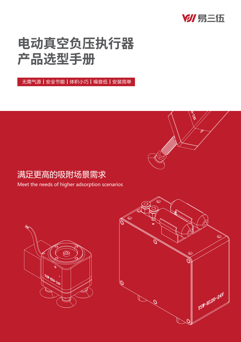 电动真空吸盘选型手册