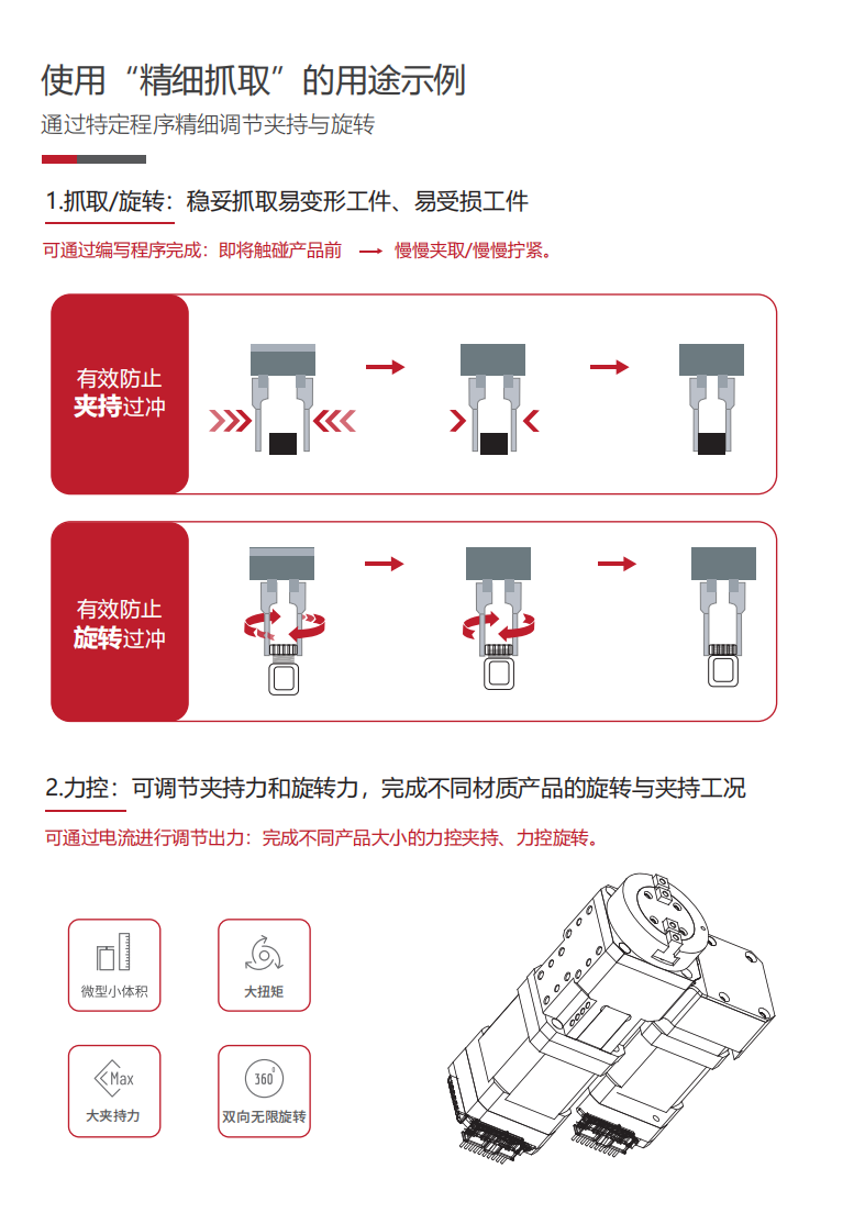 电动旋转夹爪选型手册