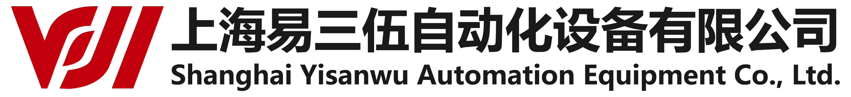 上海易三伍自动化设备有限公司