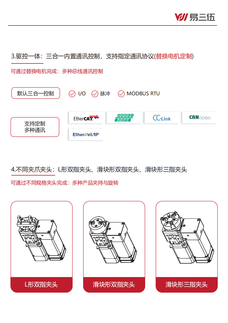 电动旋转夹爪选型手册
