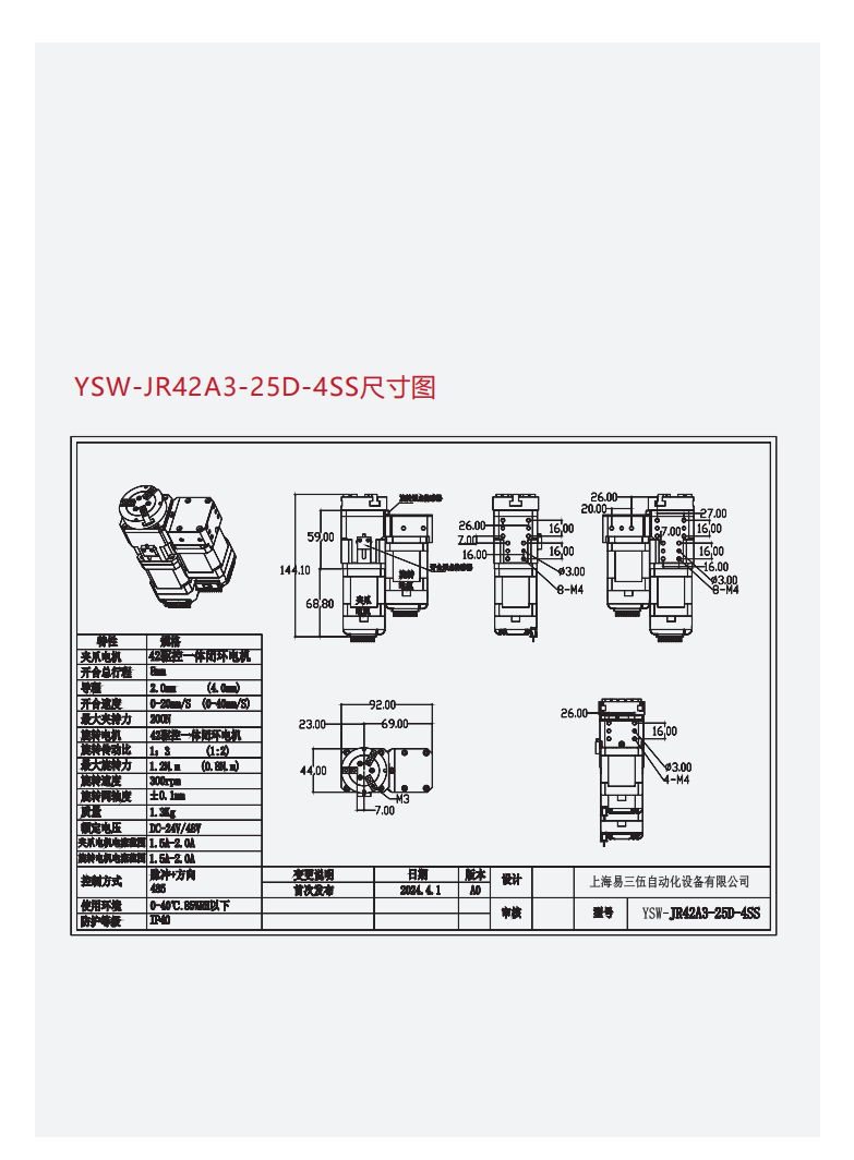 电动旋转夹爪选型手册