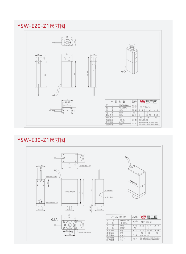 电动真空吸盘选型手册