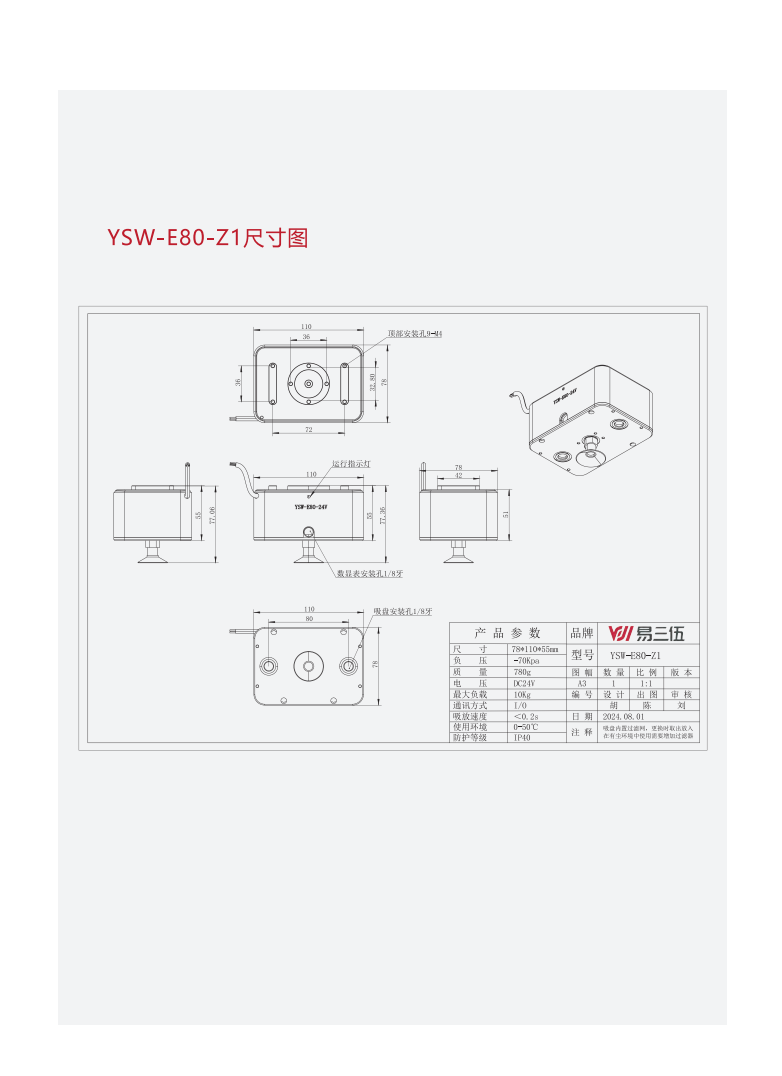 电动真空吸盘选型手册